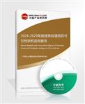 2024-2029年版建筑檢測項目可行性研究咨詢報告